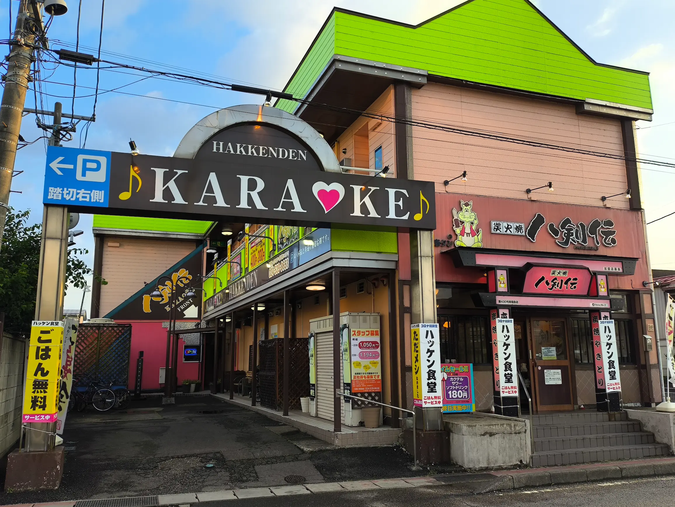 八剣伝 南福島店