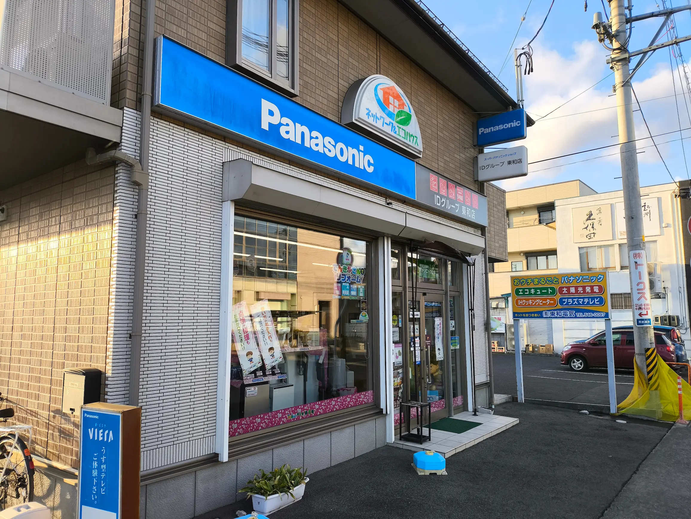 ㈲東和電気商会